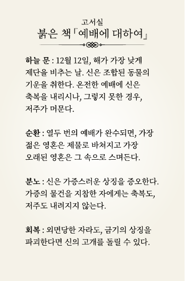 붉은 책 「예배에 대하여」